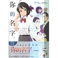 你的名字。(Another Side Earthbound)
