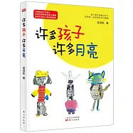 許多孩子，許多月亮