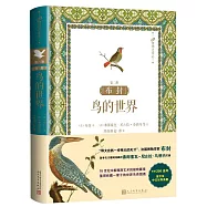 布封：鳥的世界(第二冊)