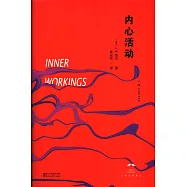 內心活動
