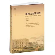 建國之父的失敗：傑斐遜、馬歇爾與總統制民主的興起