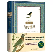 布封：鳥的世界(第五冊)