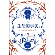 生活的事實：毛姆短篇小說精選