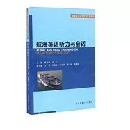 航海英語聽力與會話