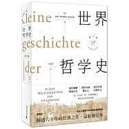 世界哲學史(第17版)