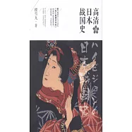 高清日本戰國史(4)