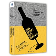 當我飲酒時，我在想些什麽