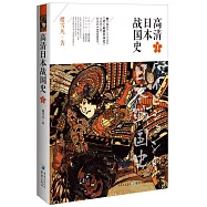 高清日本戰國史(1)