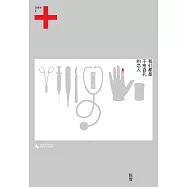 我們都是千瘡百孔的戀人