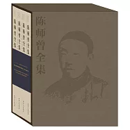 陳師曾全集 (全套四卷)