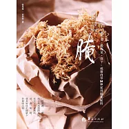 自己腌：DIY腌蘿卜干、梅干菜、酸白菜、筍干、咸豬肉等34種家用做菜配料