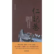 郭小東文集：仁記巷