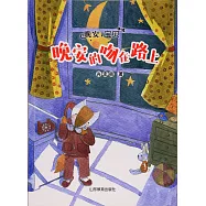 晚安的吻在路上(晚安，寶貝)