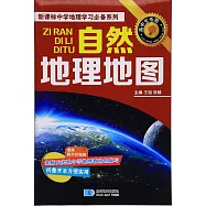 自然地理地圖(高中生專用)
