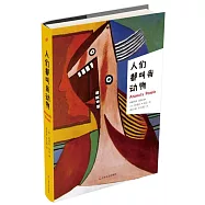 人們都叫我動物