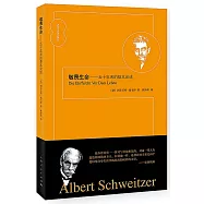 敬畏生命--五十年來的基本論法