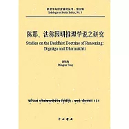 陳那、法稱因明推理學說之研究
