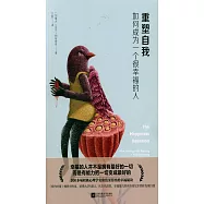 重塑自我：如何成為一個很幸福的人