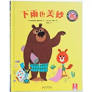 埃德蒙和他的朋友們：下雨也美妙