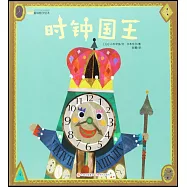 時鍾國王