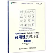 可用性測試手冊(第2版)