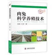 肉兔科學養殖技術