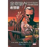 金剛狼：老羅根(《羅根》電影原著漫畫)