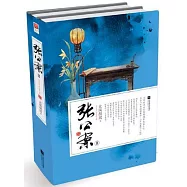 張公案II(上下卷)