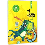 幻想大王楊鵬獲獎作品選：哇，怪獸!