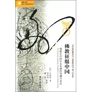 佛教征服中國：佛教在中國中古早期的傳播與適應