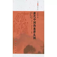 唐代中國的族群認同