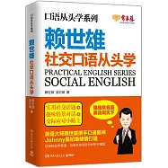 賴世雄社交口語從頭學