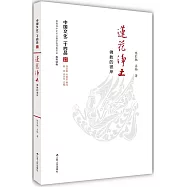 蓮花凈土:佛教的彼岸