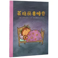 第一步童書館.小女孩英格麗：英格麗要睡覺