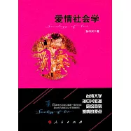 愛情社會學