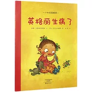 第一步童書館.小女孩英格麗：英格麗生病了