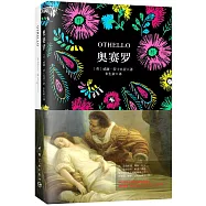 奧賽羅(漢英對照)