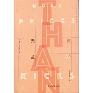 徒勞無益