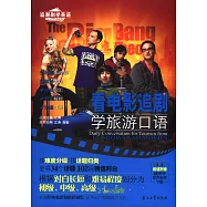 看電影追劇學旅游口語