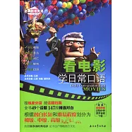 看電影學日常口語