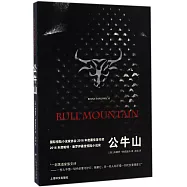 公牛山