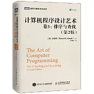 計算器程序設計藝術(卷3)：排序與查找(第2版)