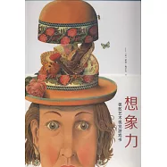 想象力：極致藝術視覺游戲書