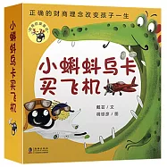 小蝌蚪烏卡買飛機(全5冊)