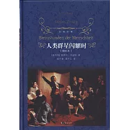 經典譯林：人類群星閃耀時(增補本)