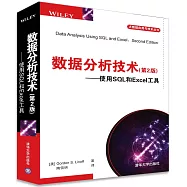 數據分析技術--使用SQL和Excel工具(第2版)