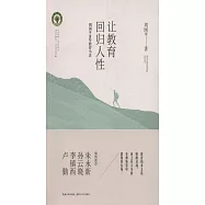 讓教育回歸人性：周國平30年教育小語