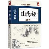 山海經全編
