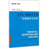 CFA一級備考手冊.1，財務報告與分析