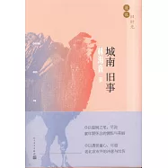 漫說舊時光：城南舊事